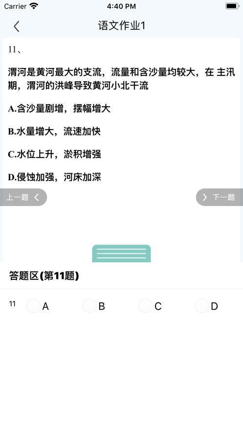 小鑫作業(yè)手機(jī)版2