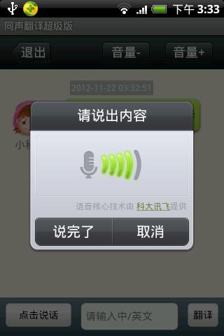 同聲翻譯2