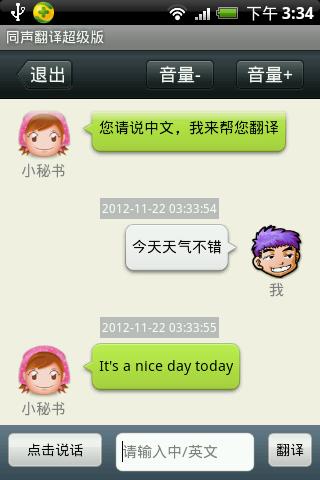同聲翻譯1