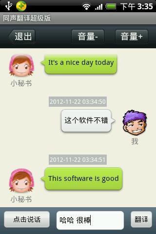 同聲翻譯0