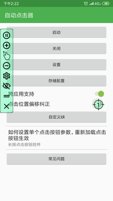 自動(dòng)點(diǎn)擊器 免費(fèi)版2