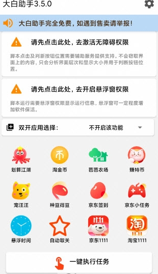 大白助手3.5.00