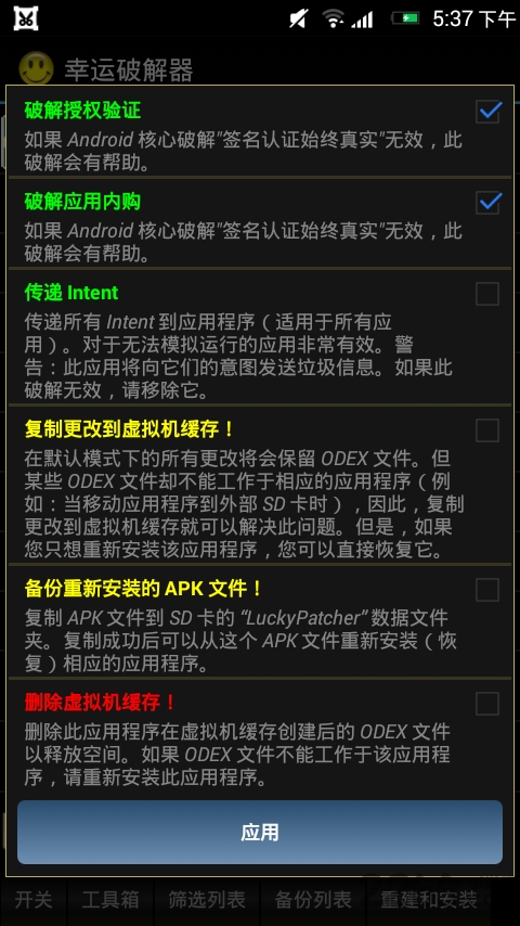 幸運破解器正版2