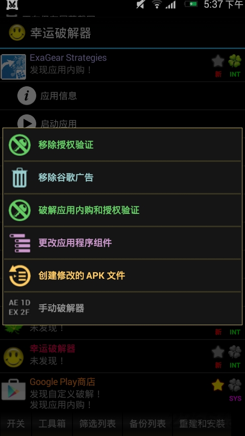 幸運破解器正版1
