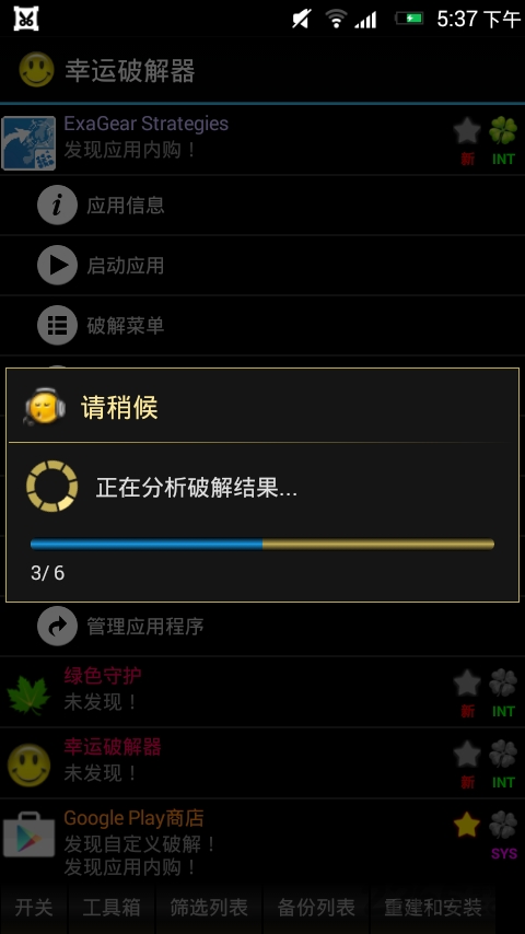 幸運破解器正版3