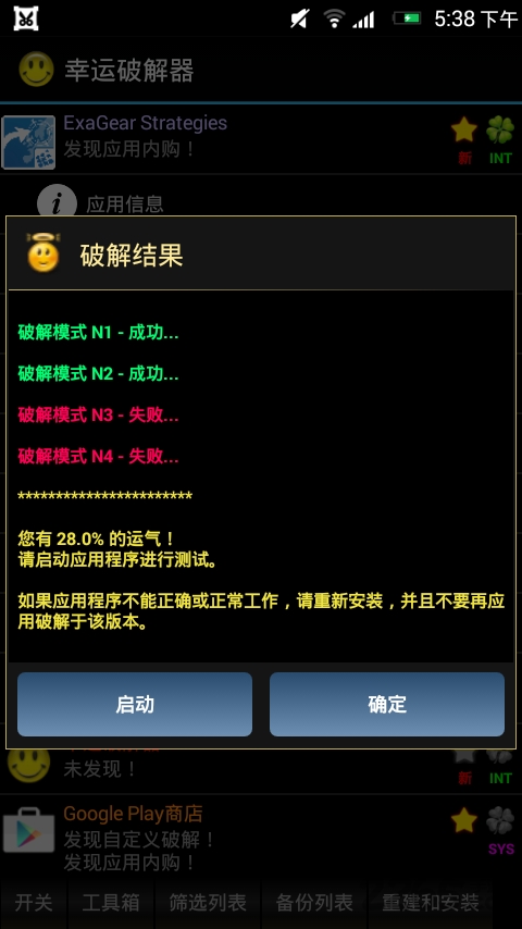 幸運破解器正版0