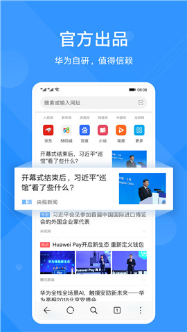 華為瀏覽器安卓版2