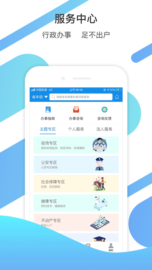 愛山東官方免費下載2