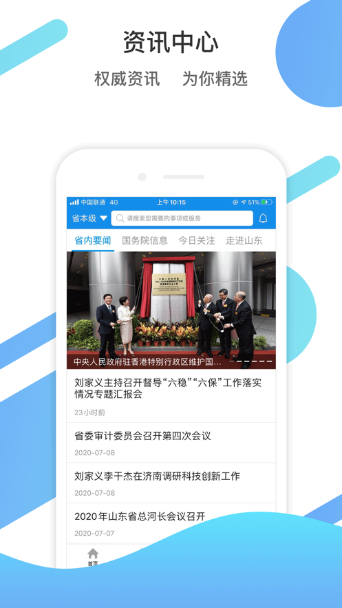 愛山東官方免費下載0
