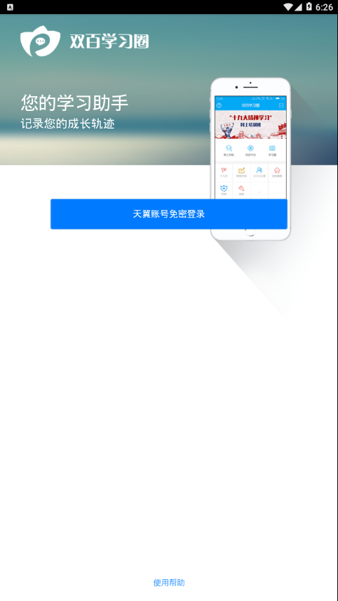 雙百學(xué)習(xí)圈2