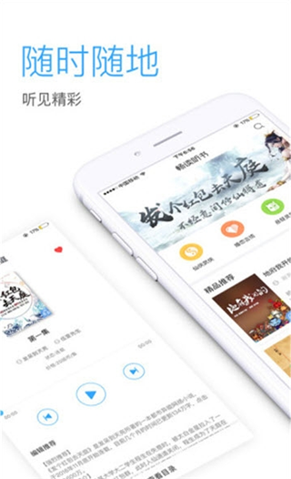 暢聽網 有聲小說免費2