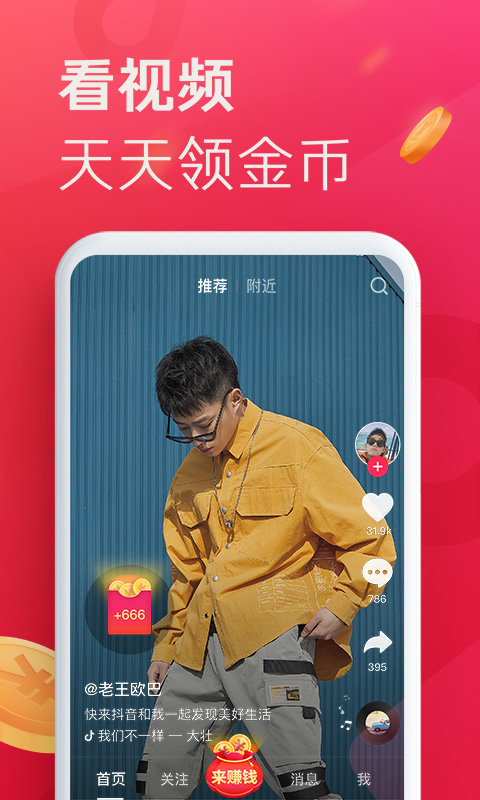 抖音極速版 20.8版2