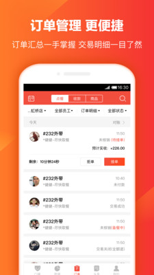 口碑掌柜商家版2