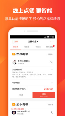 口碑掌柜商家版1