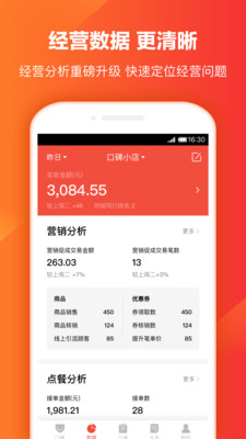 口碑掌柜商家版0
