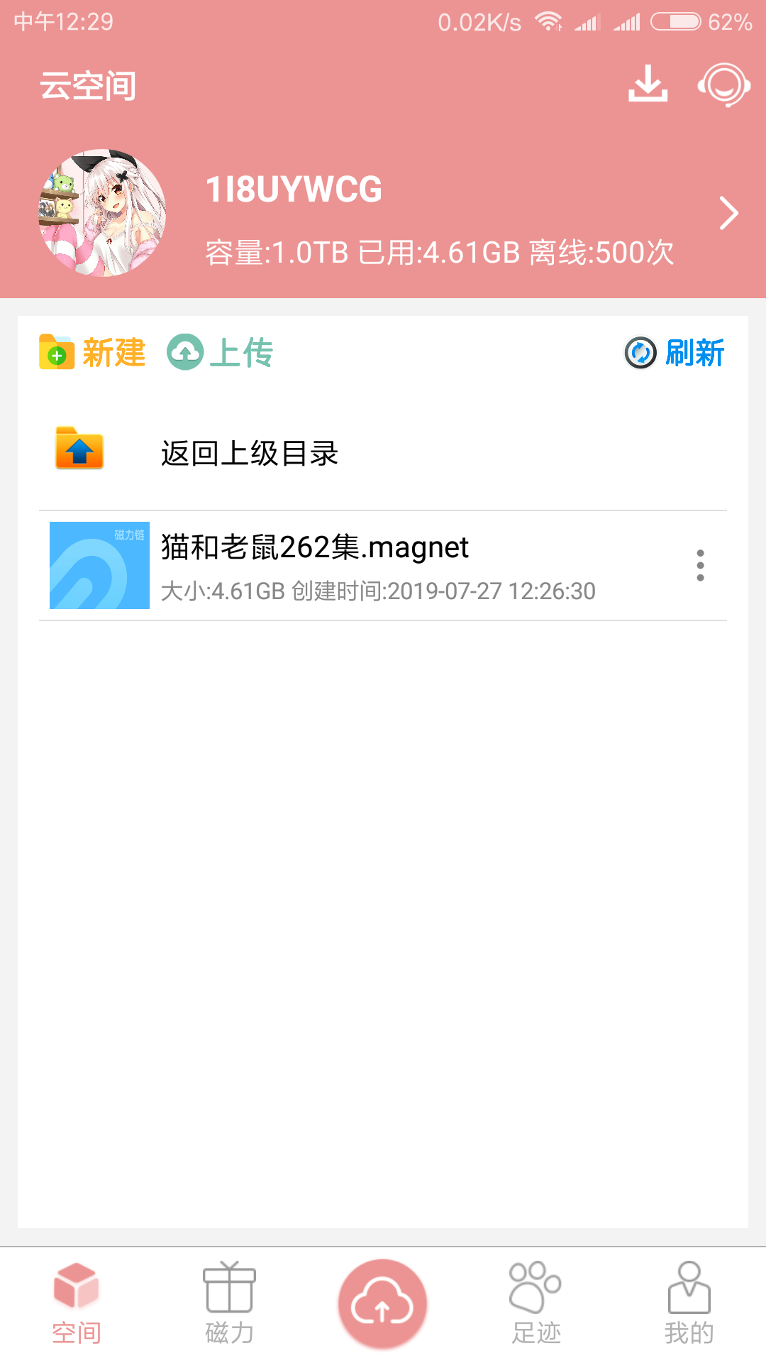 磁力云 破解版1