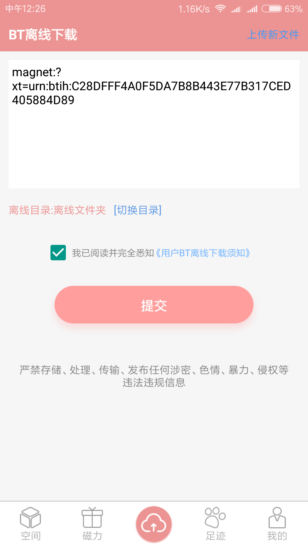 磁力云 破解版0