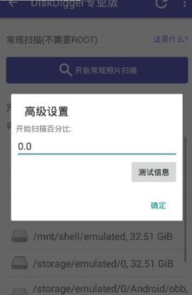 diskdigger pro安卓版0