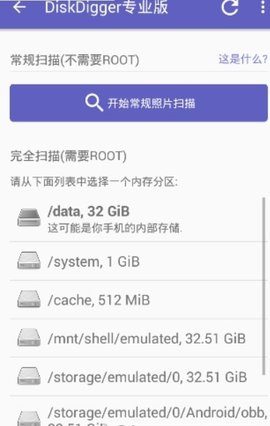 diskdigger pro安卓版2