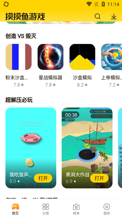 摸摸魚游戲不用實(shí)名認(rèn)證2
