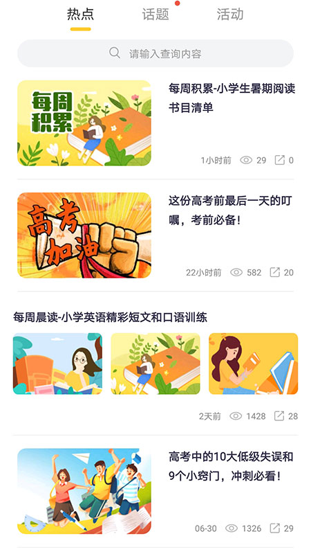 甘肅智慧教育 手機版2