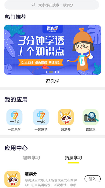 甘肅智慧教育 手機版3