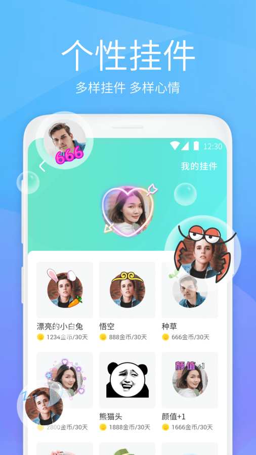 蝦聊交友app1