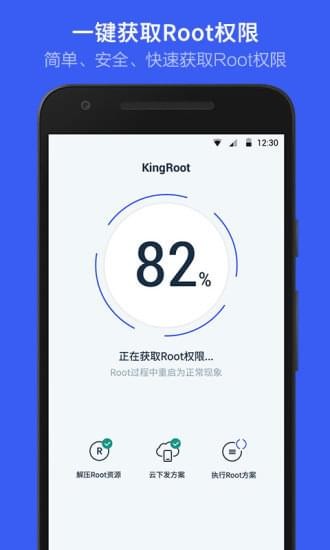 kingroot一鍵root工具2