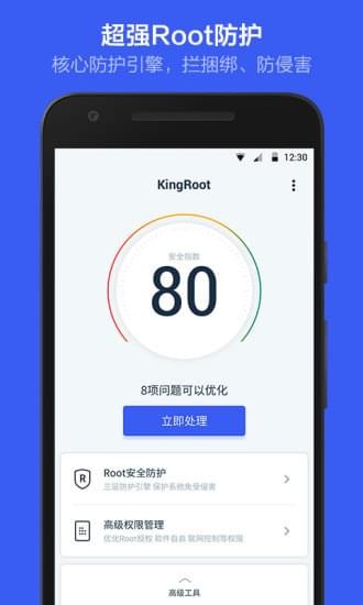 kingroot一鍵root工具1