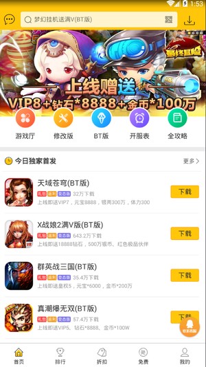 弈玩游戲盒子最新版1