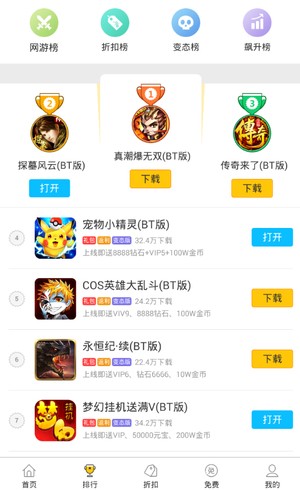 弈玩游戲盒子最新版3