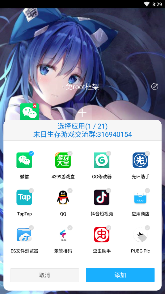游戲框架免root防閃退0