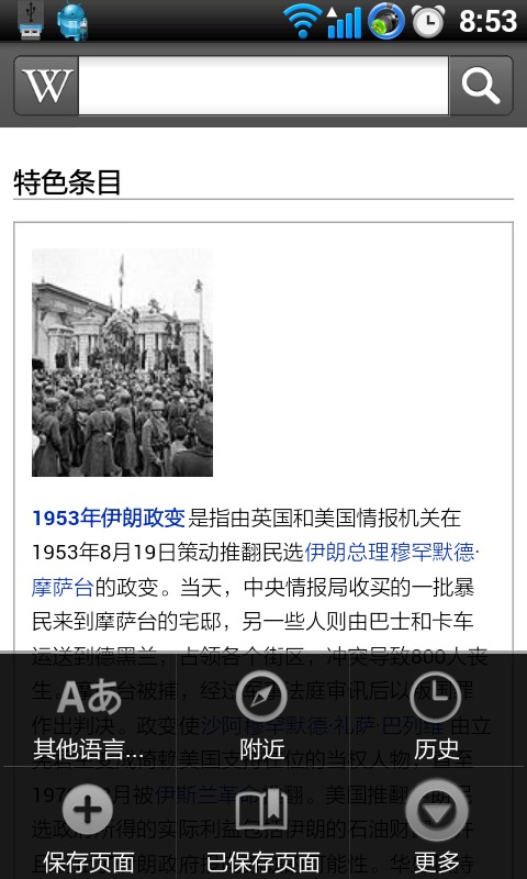 維基百科 官網中文網站1