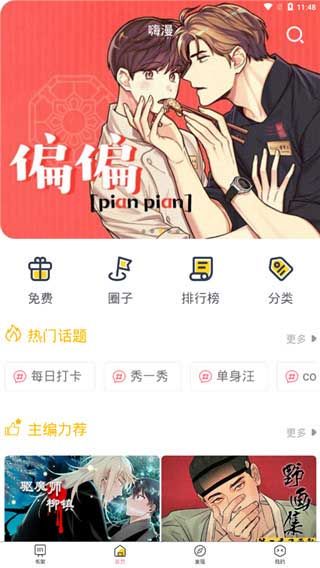 hi漫免費(fèi)版0
