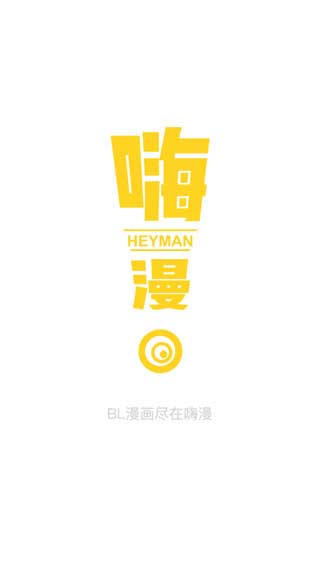 hi漫免費(fèi)版1