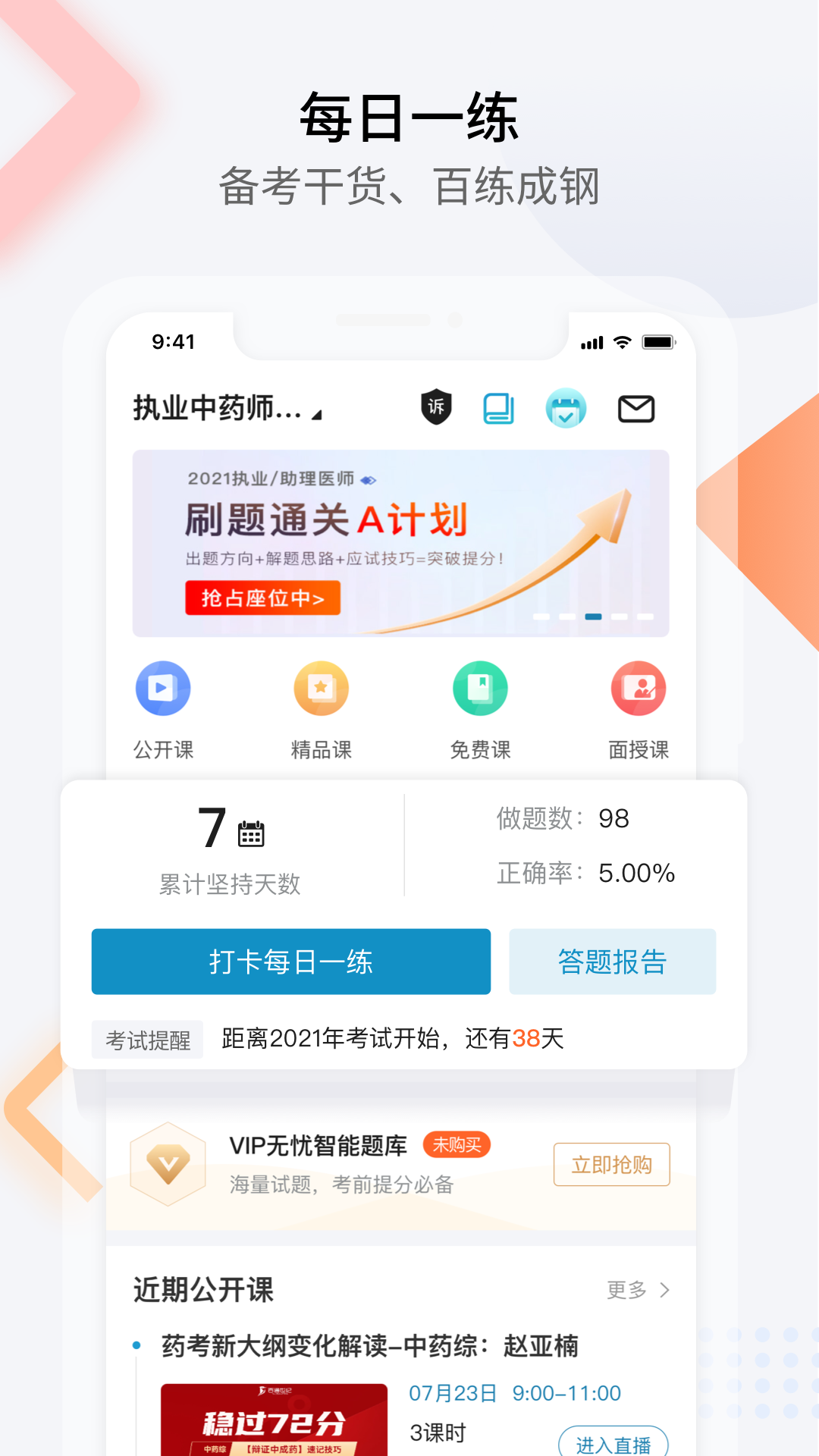 百通醫(yī)學(xué)2