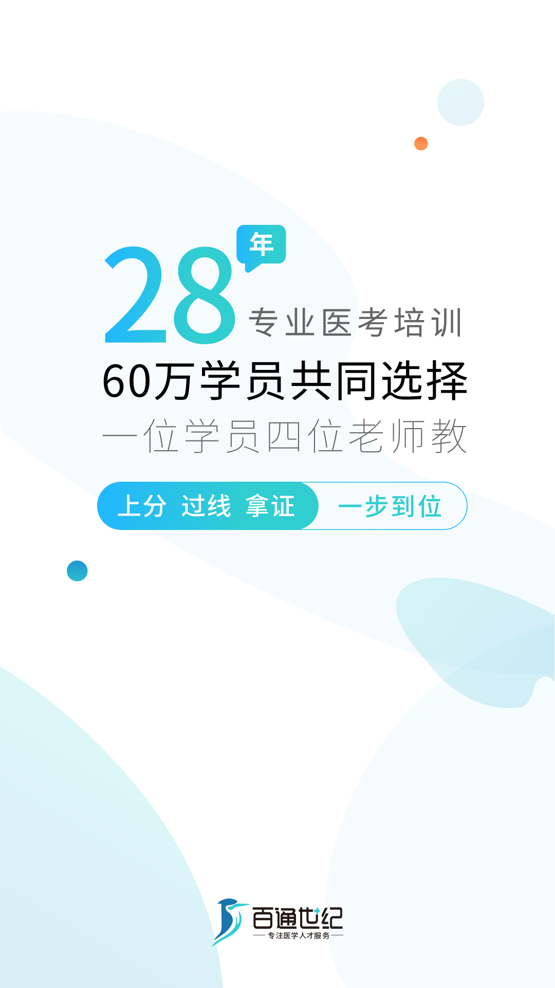百通醫(yī)學(xué)1
