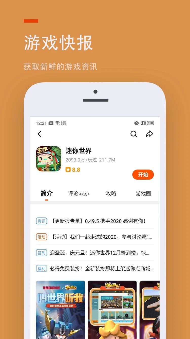 233樂園小游戲 下載最新版本1