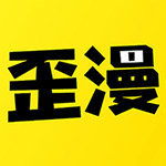 歪歪漫畫 登錄頁面免費漫畫入口版