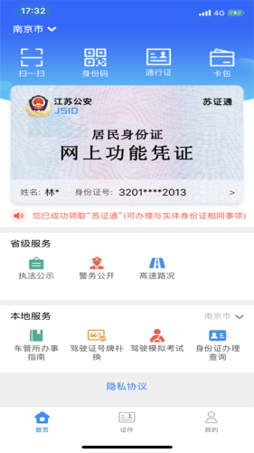 蘇證通 官方網(wǎng)站2