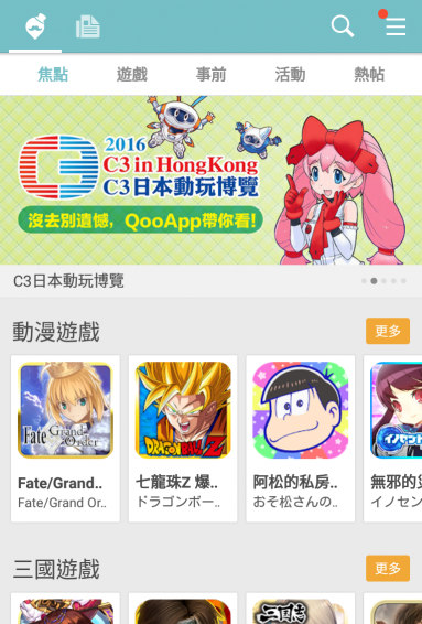 Qoo游戲助手 最新版1