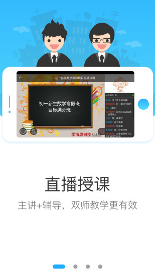 學而思網校 官方網站1