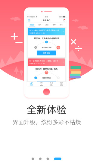 學而思網校 官方網站0