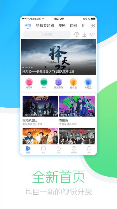 今日影視app免費下載2