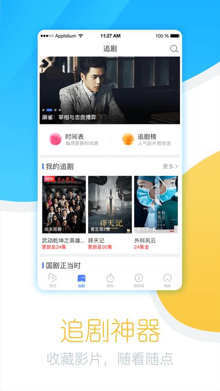 今日影視app免費下載1