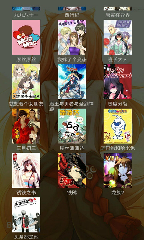 無翼鳥漫畫 免費(fèi)下載2