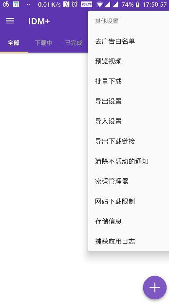 idm+安卓下載14.0.1完美漢化版0
