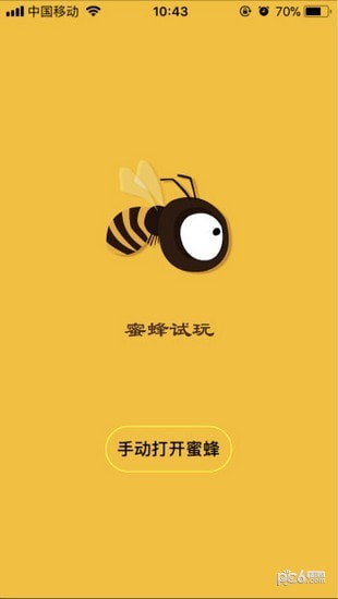 蜜蜂試玩0
