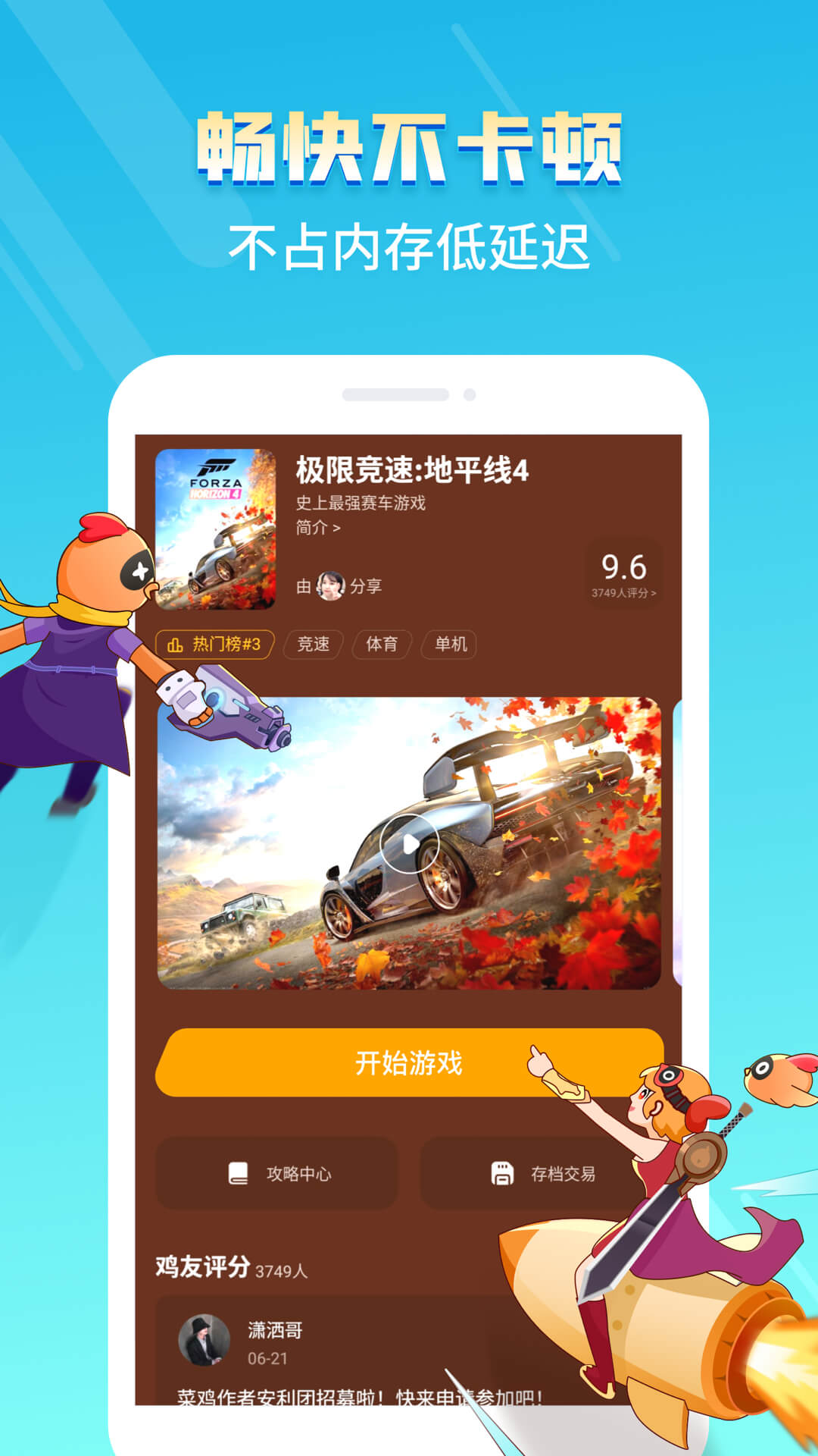 菜雞游戲 官網下載3