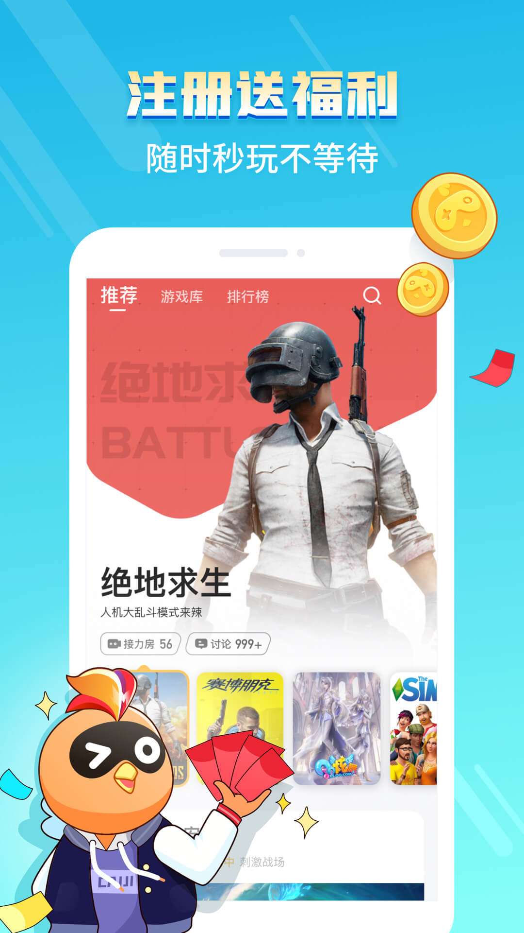 菜雞游戲 官網下載1
